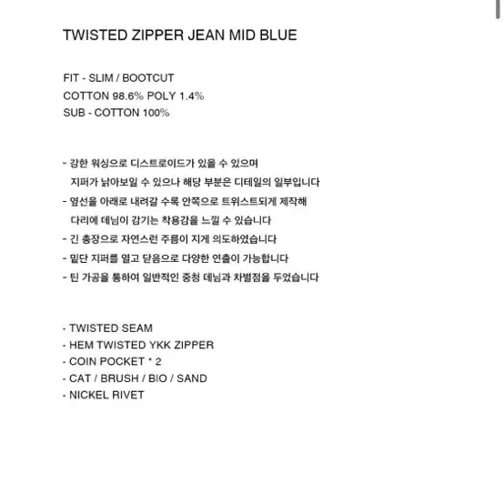 [2] 넥스트도어립스 TWISTED ZIPPER JEAN MID BLUE