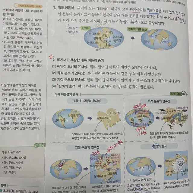 완자 지구과학I