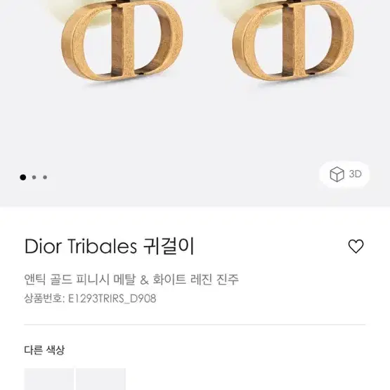 디올 tribales귀걸이