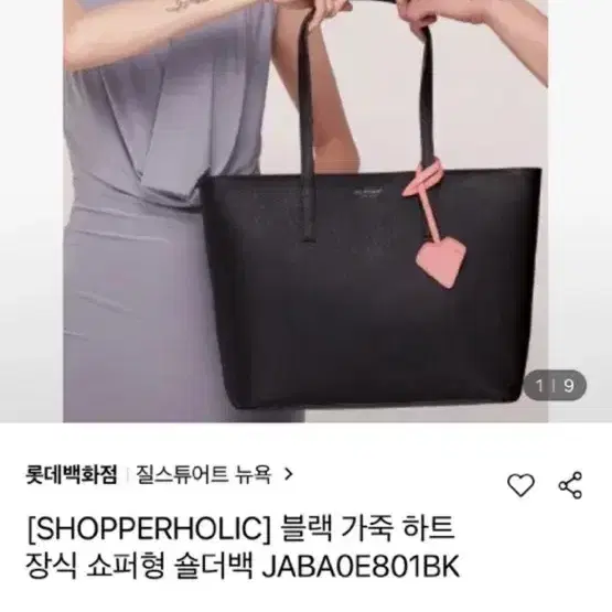 질스튜어트 가방 블랙 가죽 하트장식 쇼퍼형 숄더백 JABA0E801BK