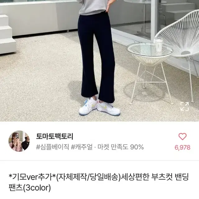 에이블리 부츠컷 밴딩 팬츠 기모