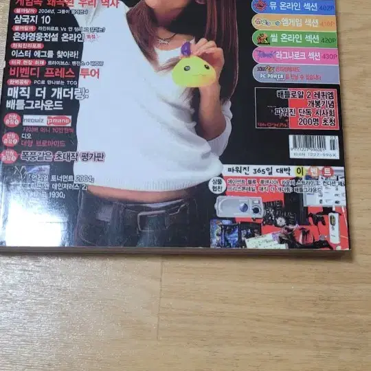 pc power zine  2004.03  잡지