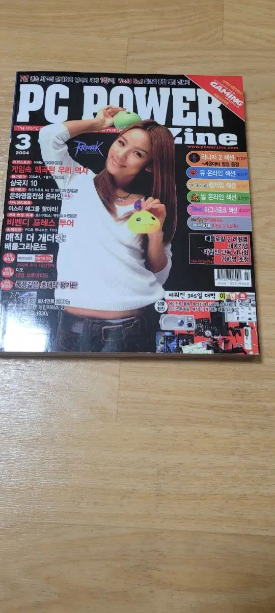 pc power zine  2004.03  잡지