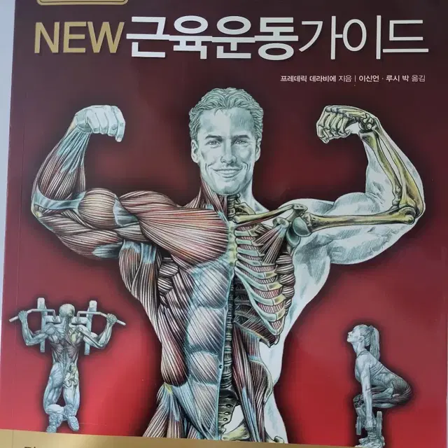 근육운동가이드 (택배비 포함)