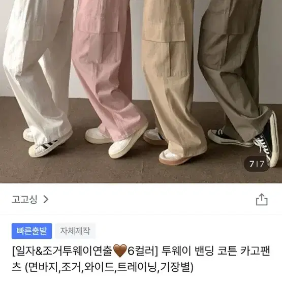 고고싱 투웨이 밴딩 카고팬츠