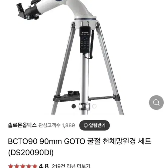 BCTO 90mm 천체 망원경 판매합니다