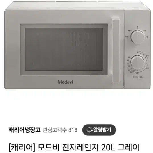 ModeViMICROWAVE OVEN