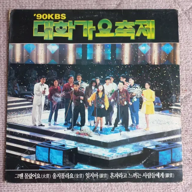 Lp중고 '90 KBS 대학가요축제 - 아라비안 나이트 음반 판매합니다.