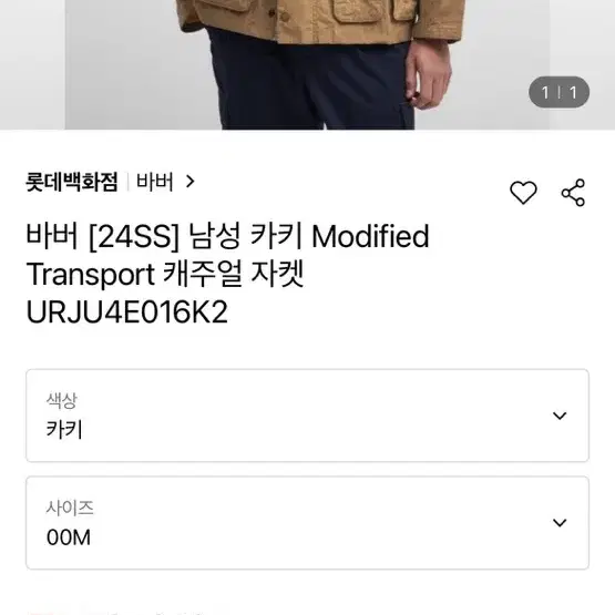 바버 모디파이드 트랜스포트 자켓 M