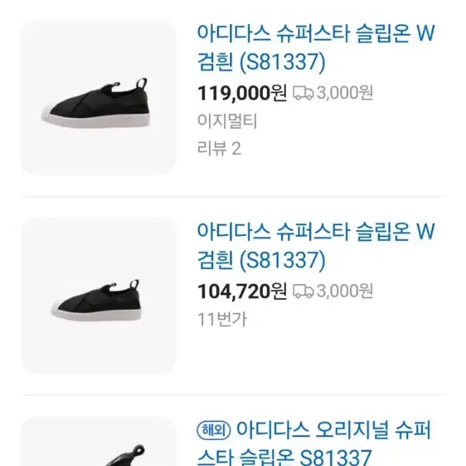 adidas 아디다스 슈퍼스타 S81337 슬립온230~235