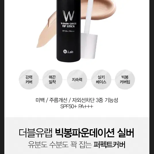 택포3500원 커버파운데이션 (스틱봉) 40ml 실키/워터