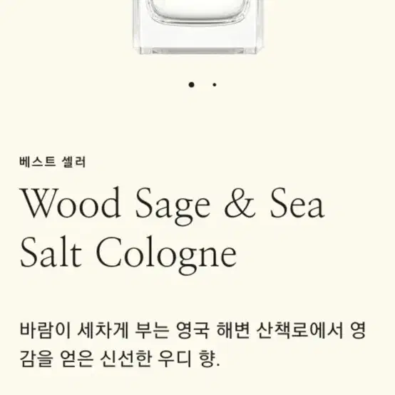 조말론향수 wood sage & sea salt향 100ml