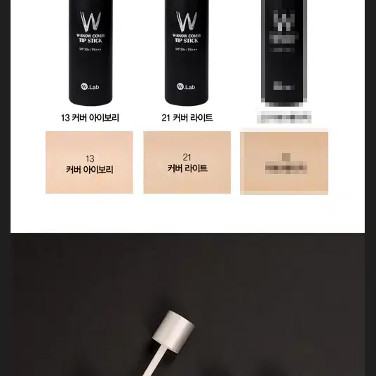 택포3000원 커버파운데이션 (스틱봉) 40ml 13호