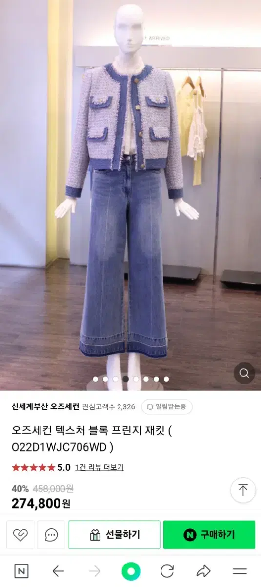 오즈세컨 트위드 자켓