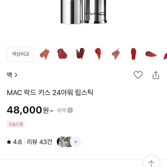 MAC 맥 락드 키스 24아워 립스틱