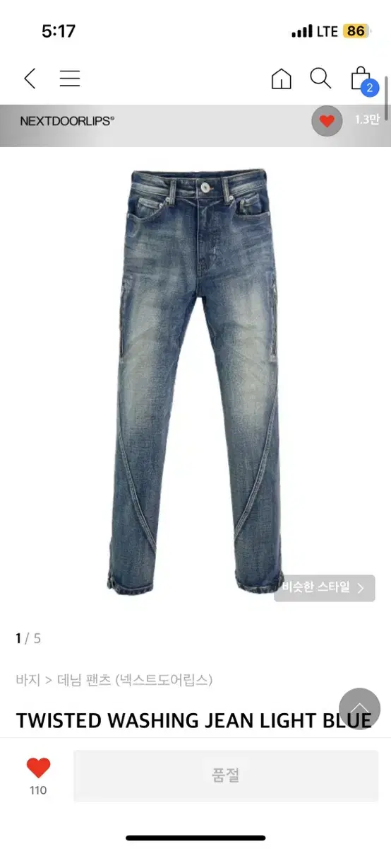 [1] NextdoorLips TWISTED WASHING JEAN LIGHT B