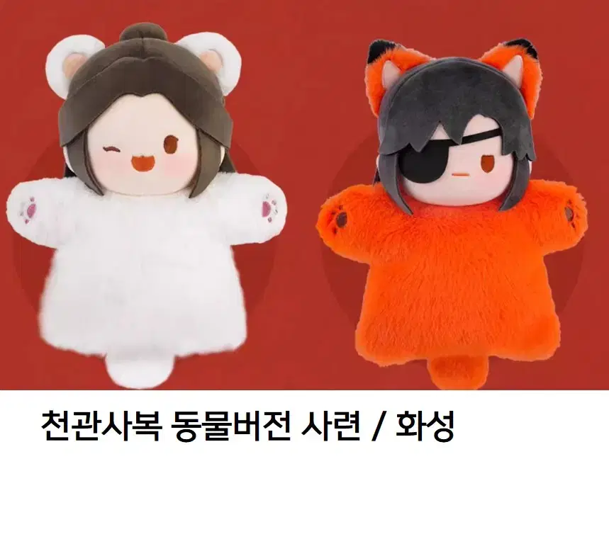 New Arrivals Heavenly Robe Animal Version Saran Mars Somyi Doll