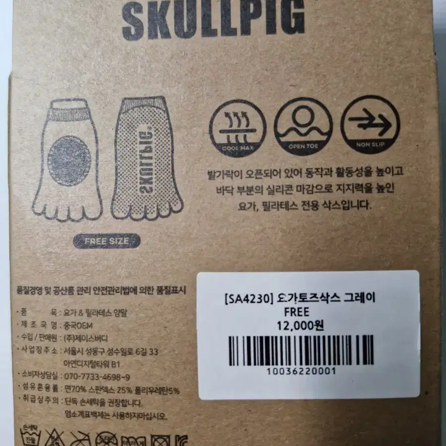 SKULLPIG 필라테스요가삭스요