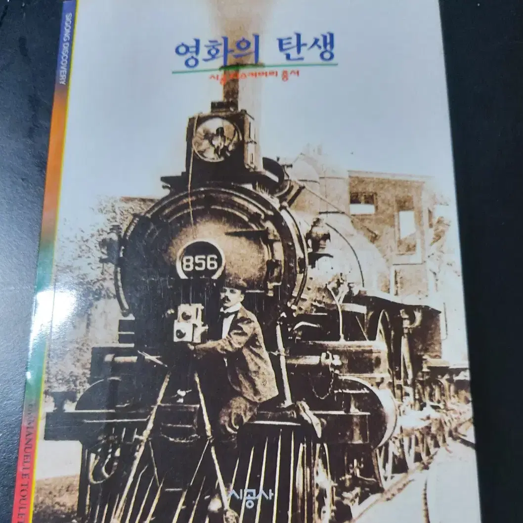 시공 디스커버리총서(59권/시공사)