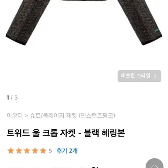 인스턴트펑크 트위드 크롭 자켓