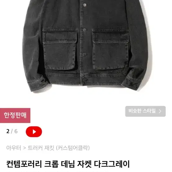 M) 커스텀어클락 흑청자켓