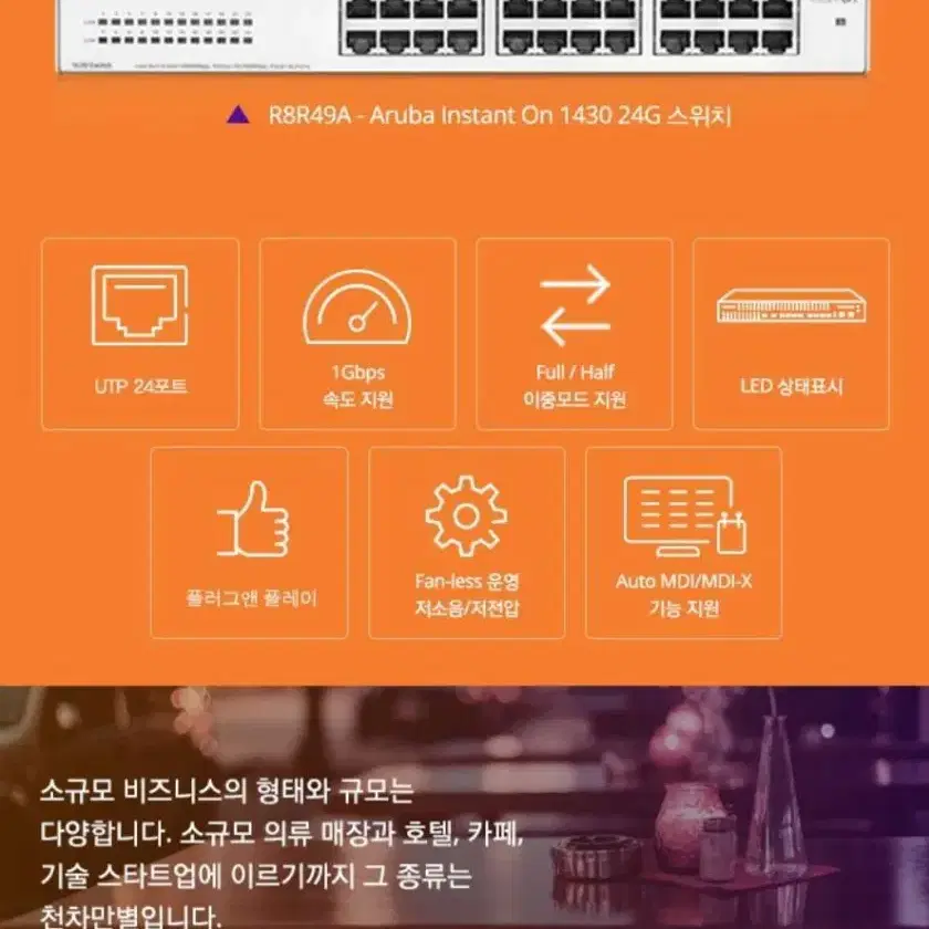 아루바 24포트 기가 스위칭허브 입니다.
