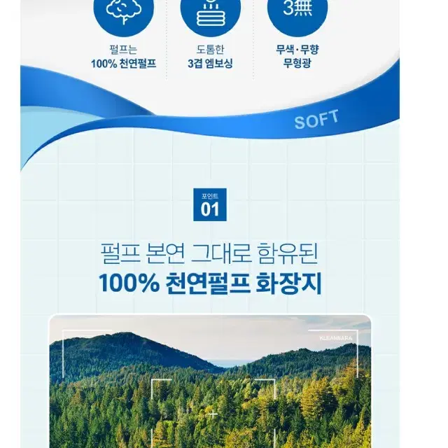 4월14일단하루선착순특가깨끗한나라순수소프트화장지3겹30MX30롤X3팩