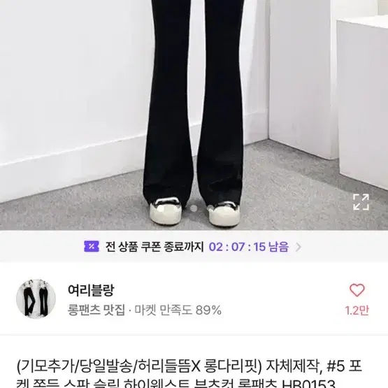 부츠컷 롱팬츠