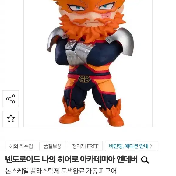 엔데버 넨도로이드 삽니다