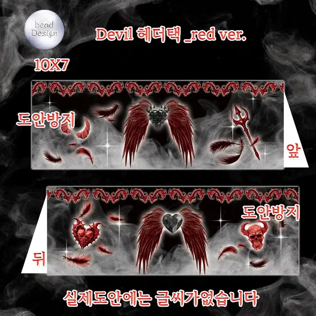 엔젤(헤더택) & 데빌(헤더택+바인더대지)