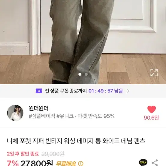 반택포!! 마지막가격인하!)원더원더 바지 워싱 데님 니체 포켓 지퍼