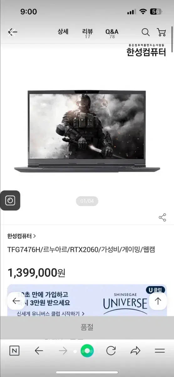 한성컴퓨터 게이밍 노트북 RTX2060 팝니다