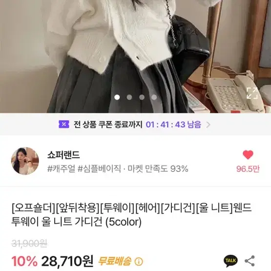 쇼퍼랜드 투웨이 가디건 아이보리