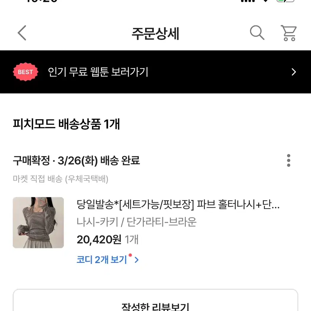 카키홀터넥나시+브라운단가라긴팔티셔츠 피치모드에이블리지그재그