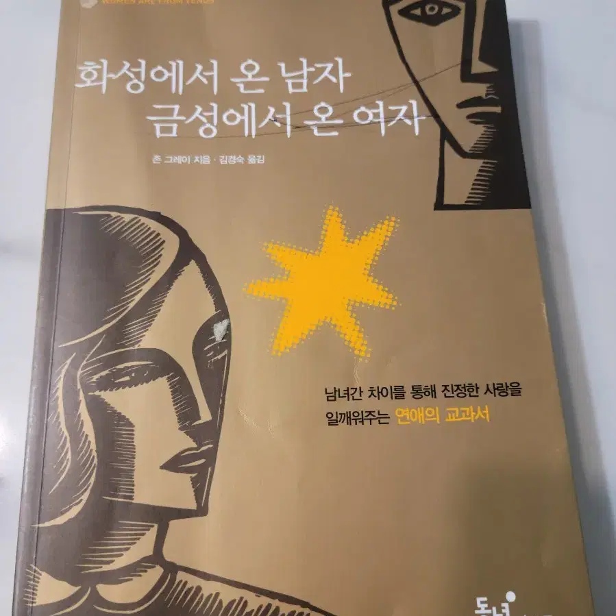 화성에서 온 남자  금성에서 온 여자