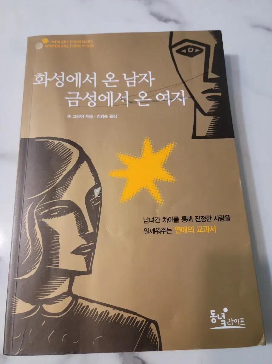 화성에서 온 남자  금성에서 온 여자