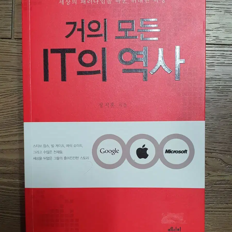 거의 모든 it의 역사