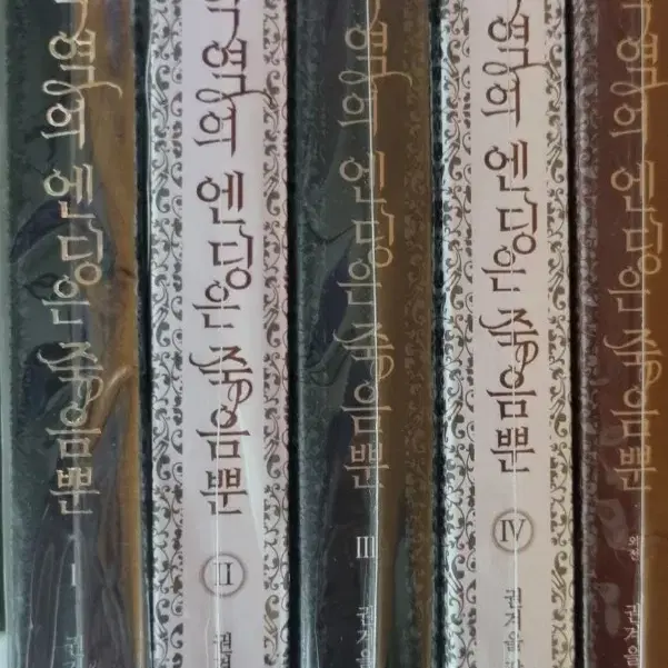 악역의 엔딩은 죽음뿐 4권+외전