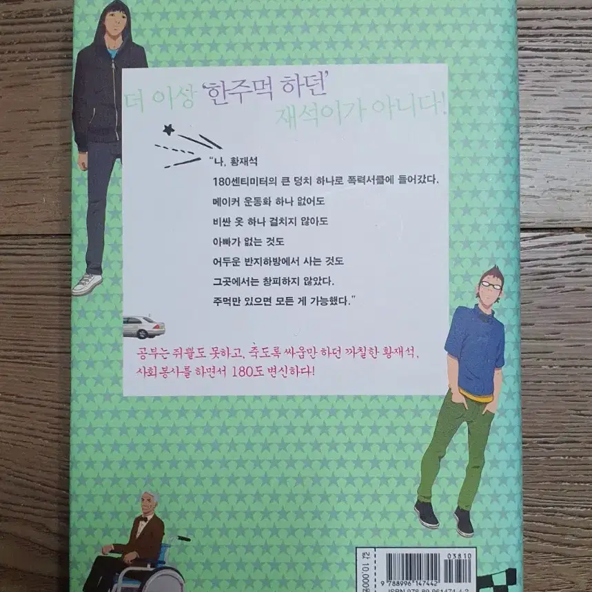 까칠한 재석이가 사라졌다