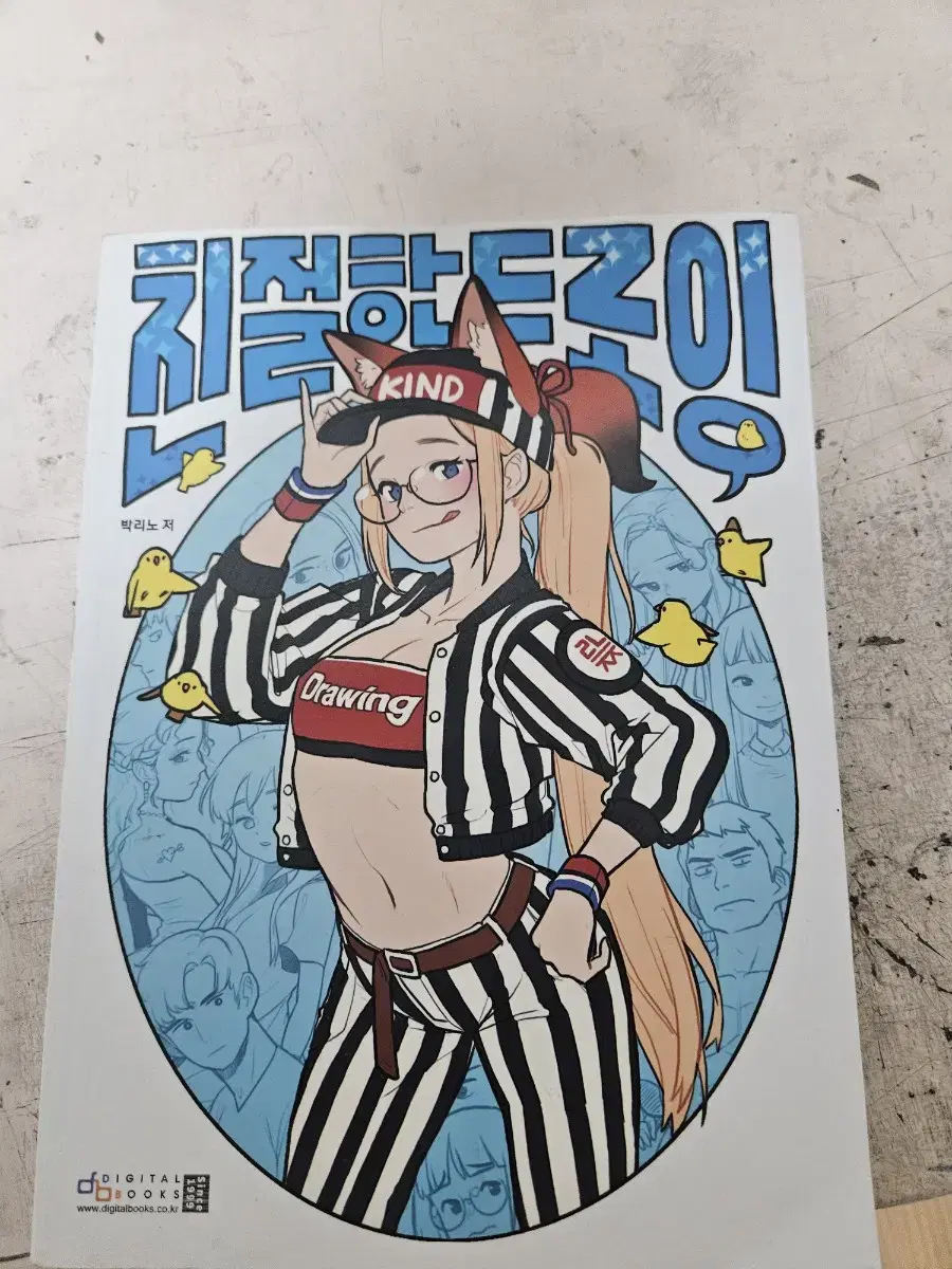 친절한 드로잉 팔아요