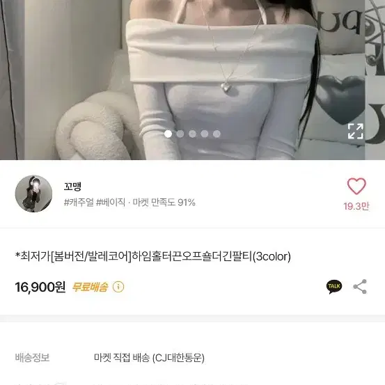 [옷장정리] 끈 오프숄더 긴팔티