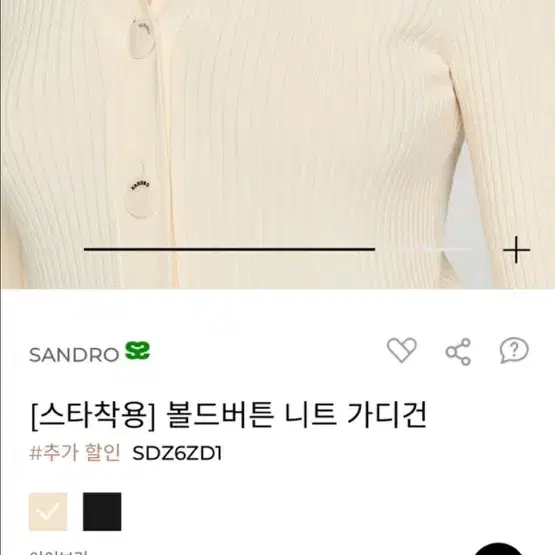 산드로 가디건