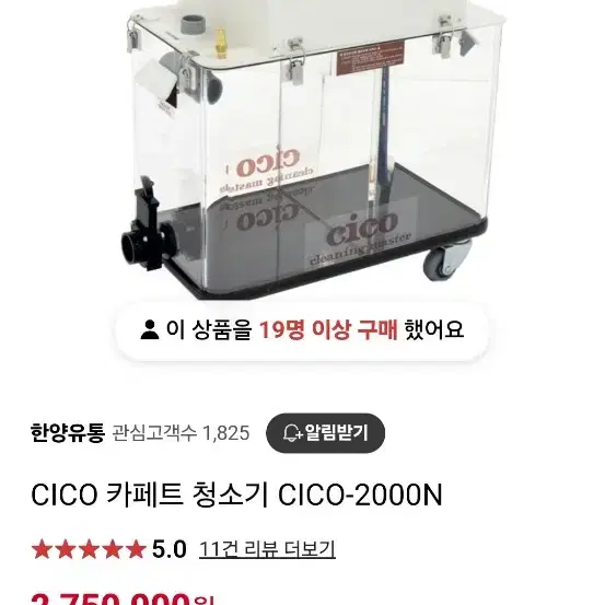 cico습식청소기