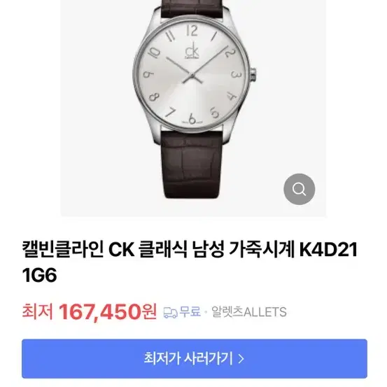 Ck 가죽밴드 k4d211 시계팝니다. 상태좋음