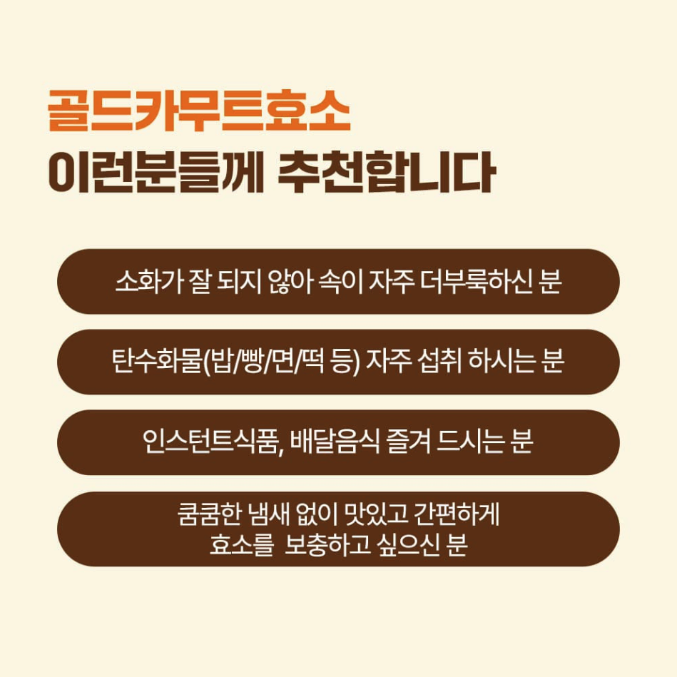 [3g/30포] 골드 카무트 액상 발효 효소 스틱 / 캐나다산 홈쇼핑