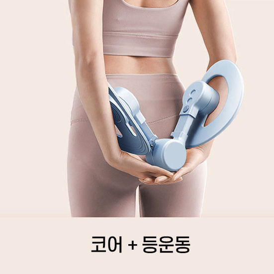 [무배] 출산 후 여성 케겔 허벅지 운동 / 내전근 허벅지 하체 근력