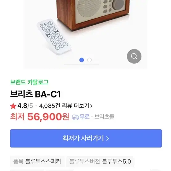 브리츠 스피커 팝니다