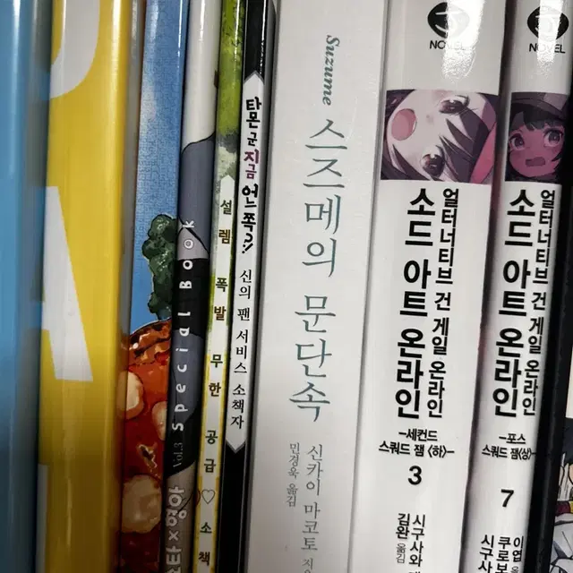 스즈메의 문단속 소설 팝니다!