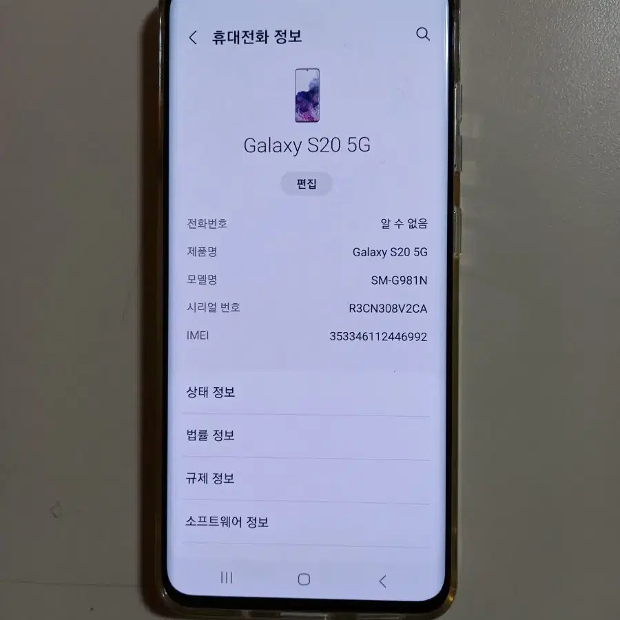 거의 새상품 갤럭시 S20 5G 팔아요