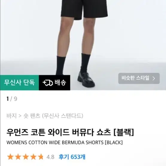 새상품) 택포) 무신사 스탠다드 버뮤다 쇼츠